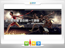 鹿邑361度——腾讯大运会梦想传递