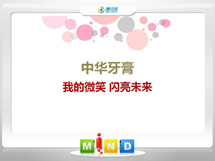 鹿邑中华牙膏——我的微笑闪亮未来